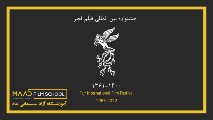 جشنواره فیلم فجر از ابتدا تا به امروز 